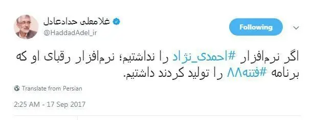 واکنش حدادعادل به جمله جنجالی‌اش