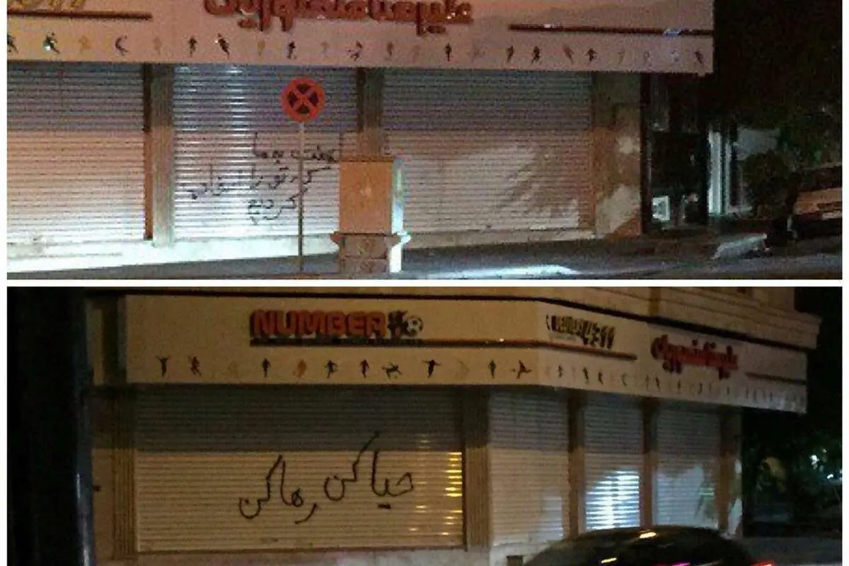 شعارنویسی روی کرکره رستوران منصوریان