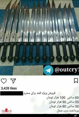 قیمت انواع قمه برای عزاداری!