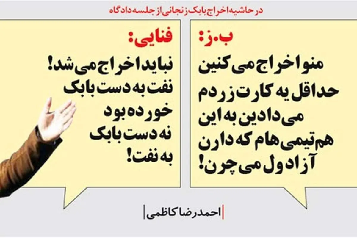 اعتراض فوتبالی بابک زنجانی بعد از اخراج!