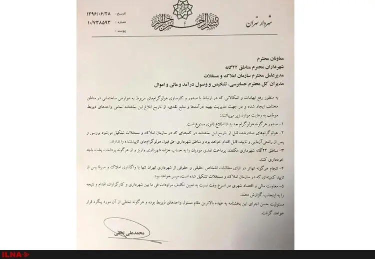 صدور هر گونه مجوز تراکم شناور ممنوع شد