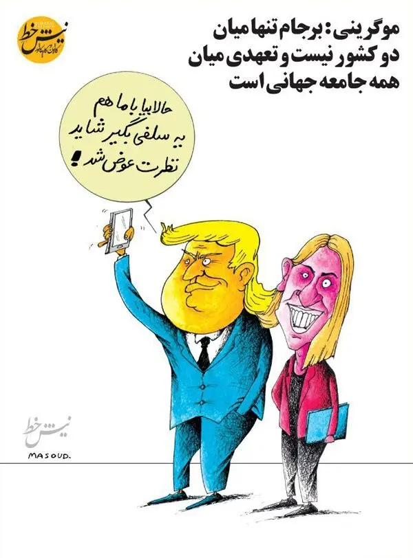 پیشنهاد جالب ترامپ به موگرینی!