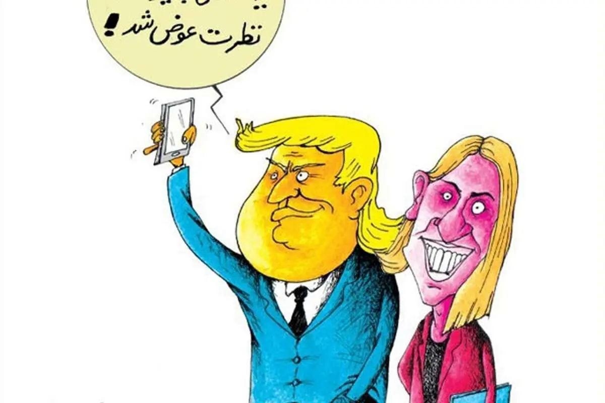 پیشنهاد جالب ترامپ به موگرینی!