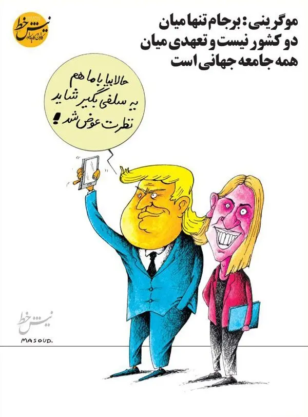 پیشنهاد جالب ترامپ به موگرینی!