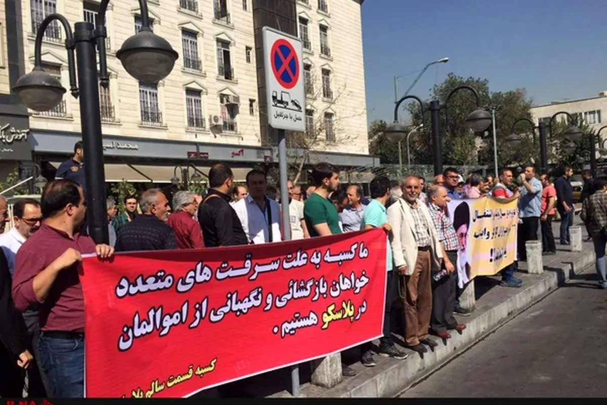 تجمع کسبه پلاسکو در میدان منیریه