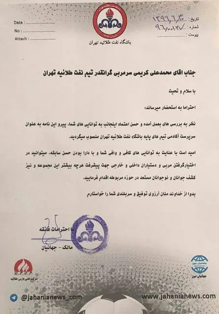 پست جدید برای علی کریمی