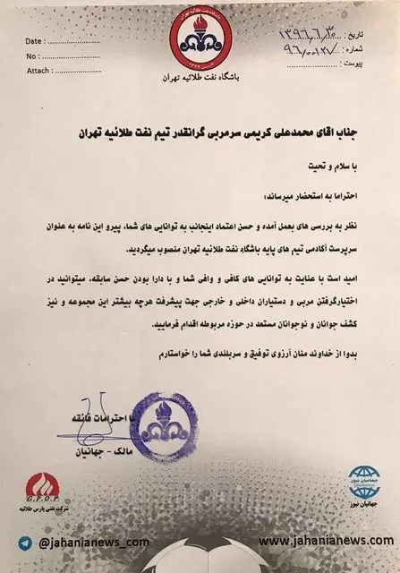 پست جدید برای علی کریمی