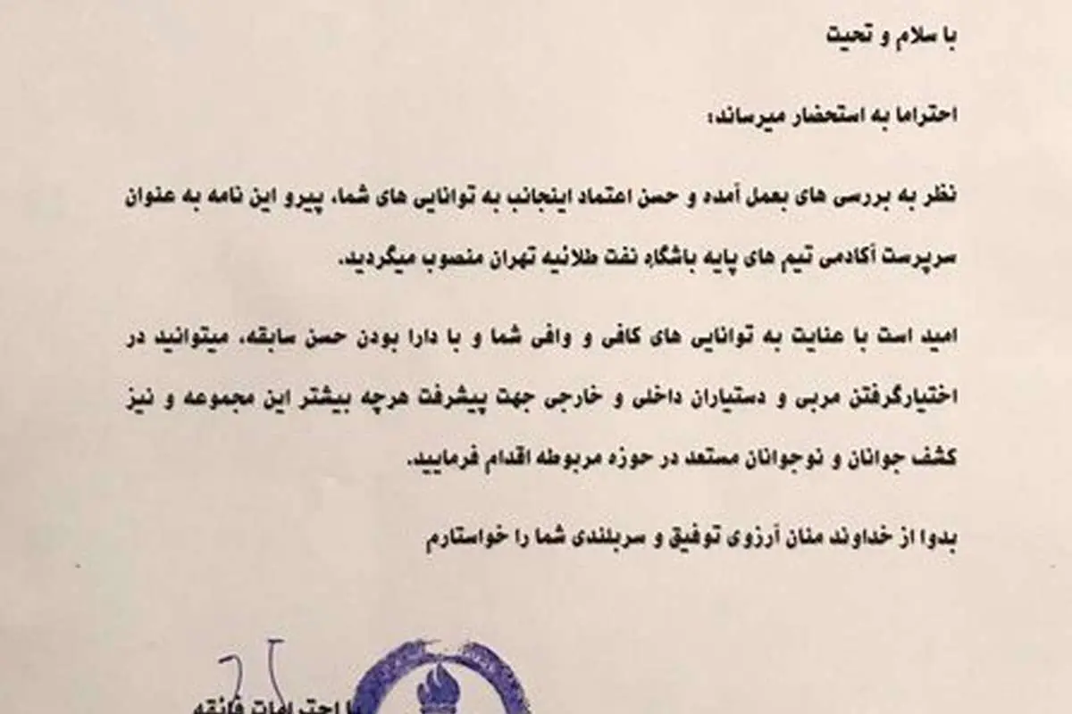 پست جدید برای علی کریمی