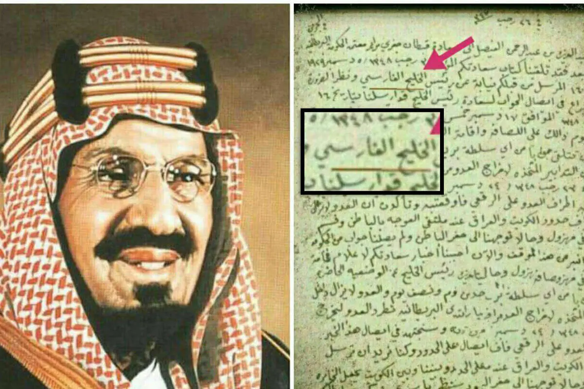 سند اعتراف سعودیها به نام «خلیج فارس»
