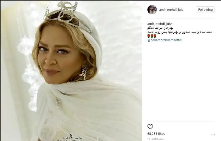 تبریک امیرمهدی ژوله برای ازدواج بهاره رهنما