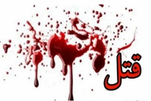 توضیح درباره پرونده قتل یک زن در بندرعباس
