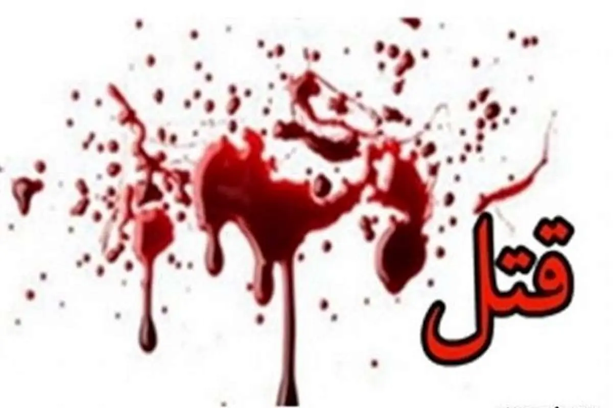 توضیح درباره پرونده قتل یک زن در بندرعباس