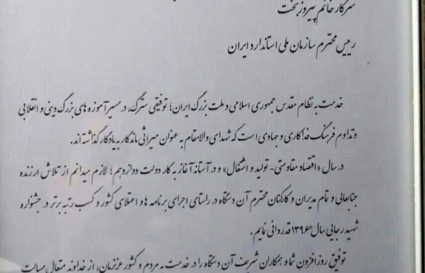 سازمان ملی استاندارد، سازمان برتر دولتی شد