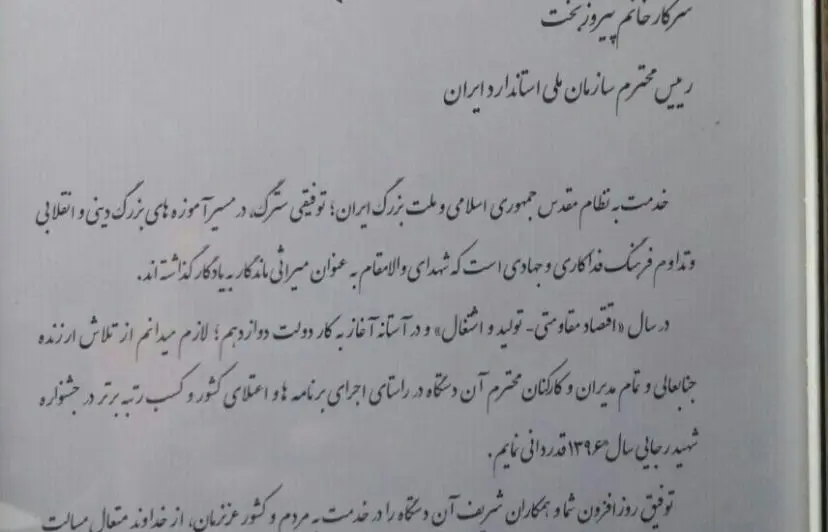 سازمان ملی استاندارد، سازمان برتر دولتی شد