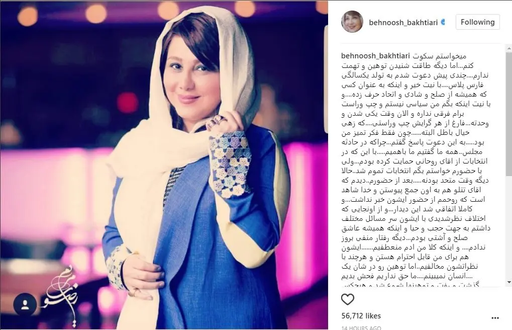 سکوت "بهنوش بختیاری" شکست!