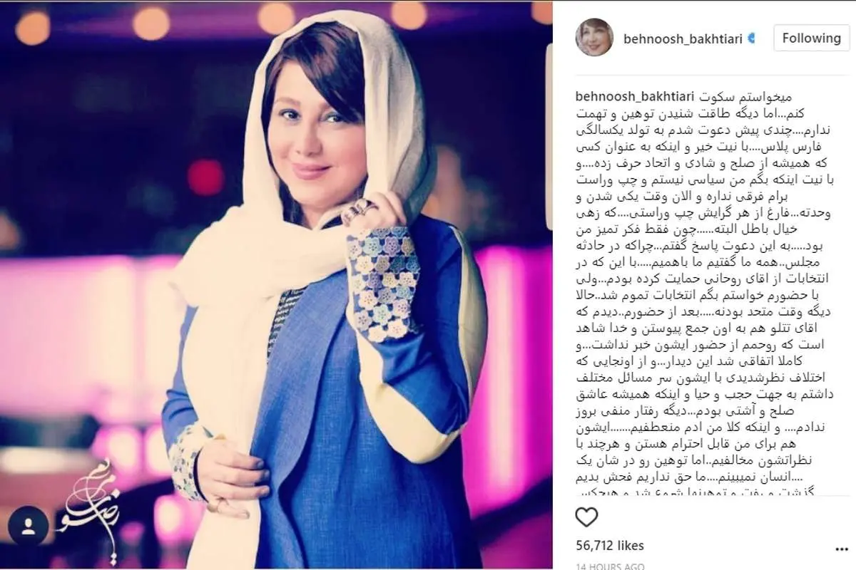 سکوت "بهنوش بختیاری" شکست!