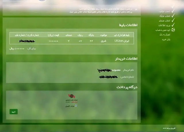 تماشای دیدار ایران - سوریه برای بانوان آزاد است؟