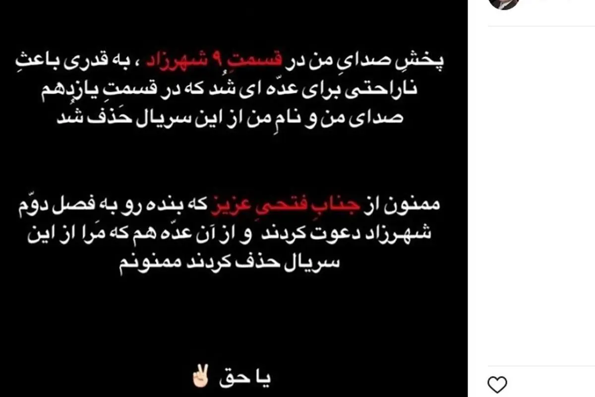 واکنش سینا سرلک به حذف از «شهرزاد»