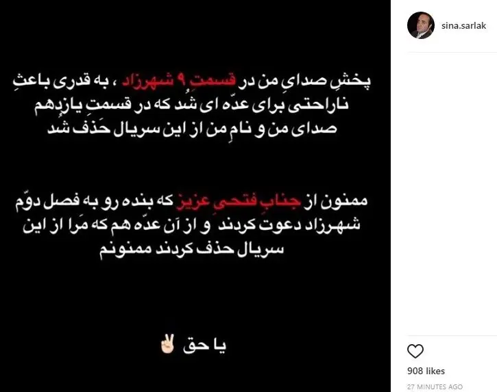 واکنش سینا سرلک به حذف از «شهرزاد»