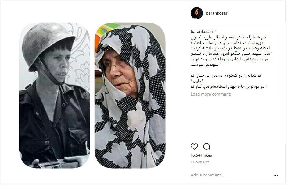 واکنش باران کوثری به درگذشت مادر شهید حسن جنگجو