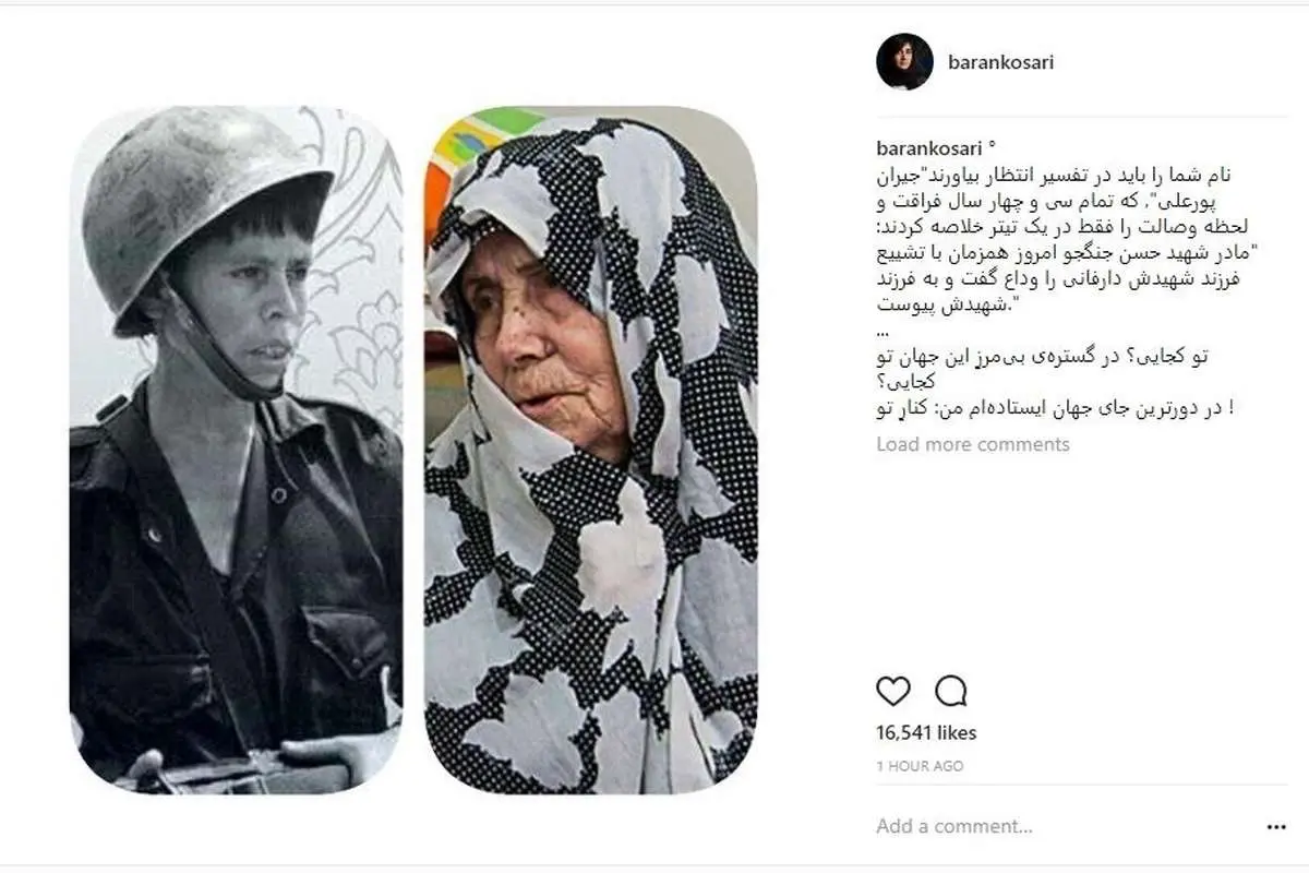 واکنش باران کوثری به درگذشت مادر شهید حسن جنگجو