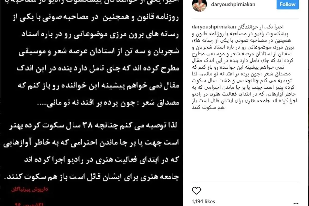 واکنش تند داریوش پیرنیاکان به اظهارات گلپا