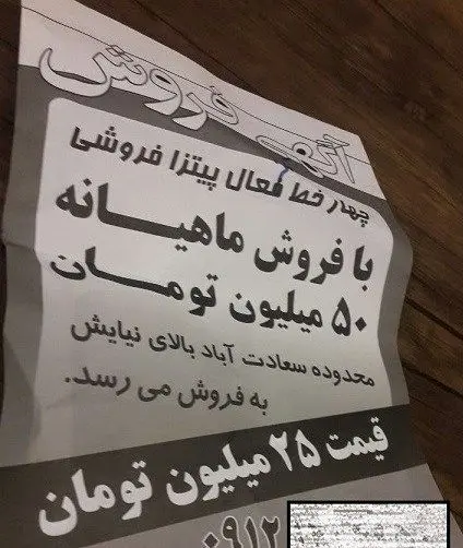 فروش مشتری در پیتزا فروشی‌های تهران!