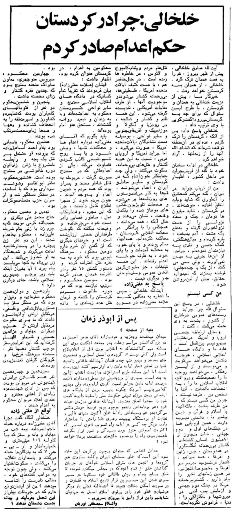 چرا خلخالی در کردستان حکم اعدام صادر کرد؟