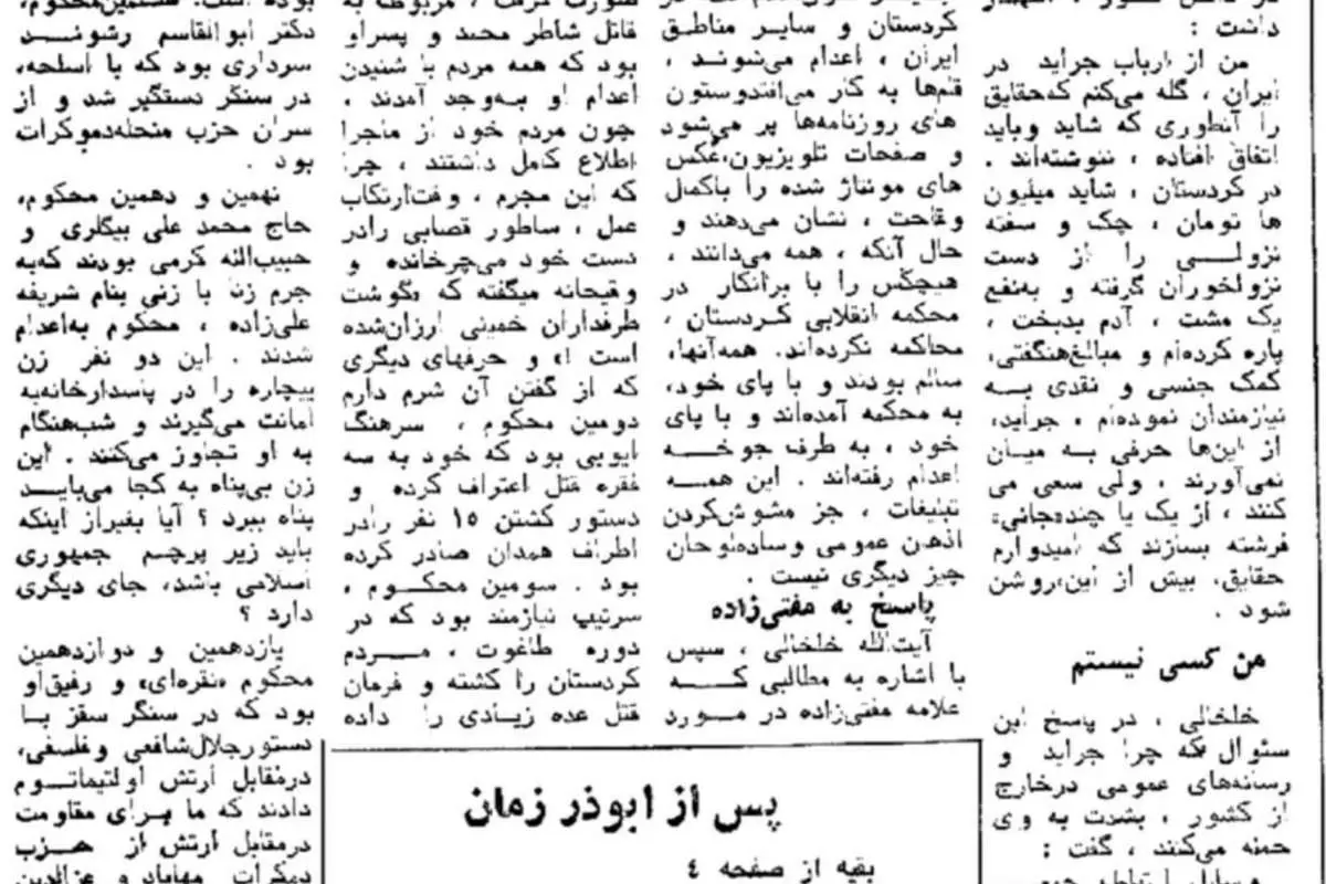 چرا خلخالی در کردستان حکم اعدام صادر کرد؟