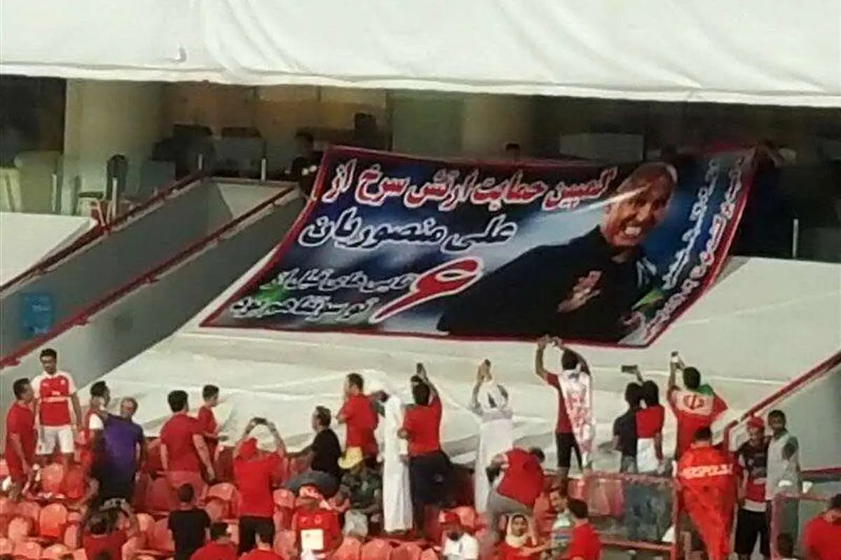 شوخی زشت بوقچیهای پرسپولیسی با منصوریان