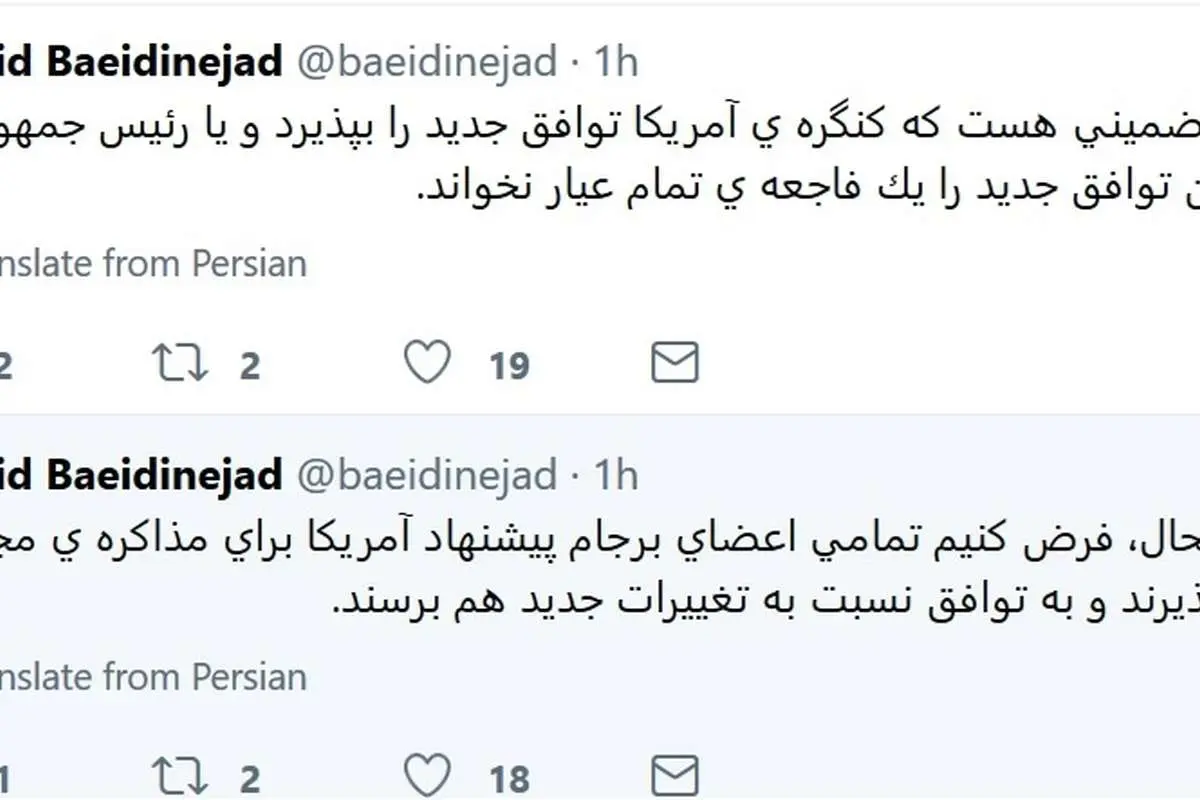 واکنش بعیدینژاد به احتمال مذاکره مجدد در برجام
