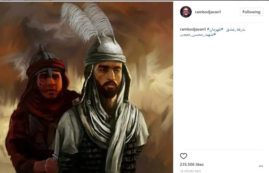 پست رامبد جوان پس از تشییع شهید حججی