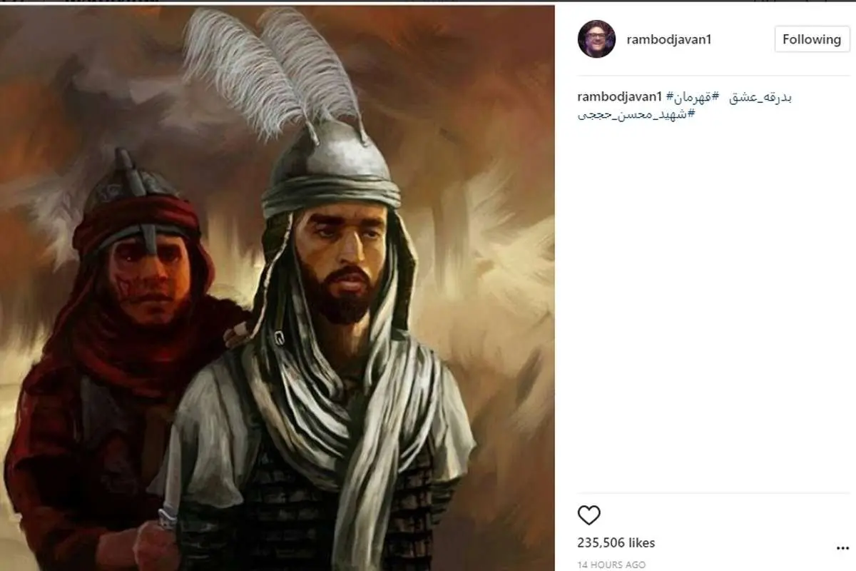 پست رامبد جوان پس از تشییع شهید حججی