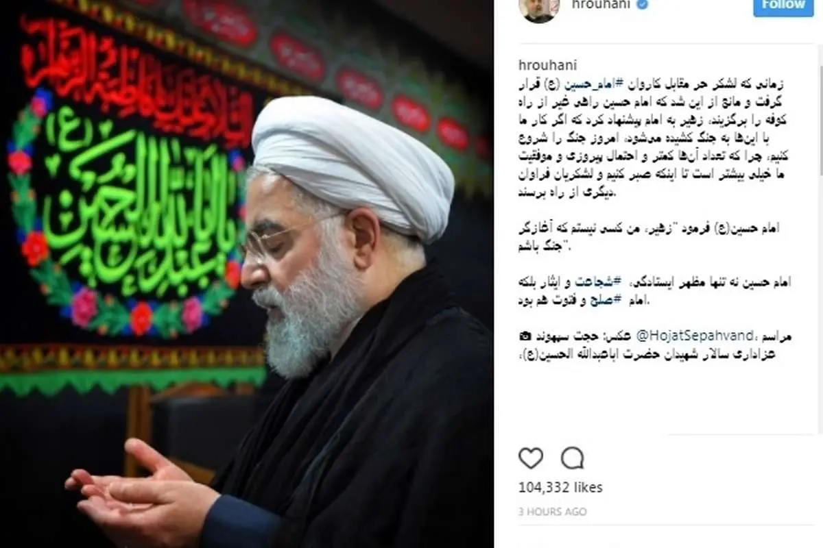 پست معنادار حسن روحانی در اینستاگرام