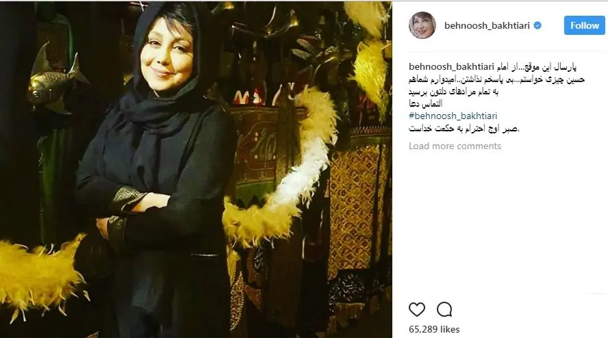 بهنوش بختیاری و حاجتی که روا شد