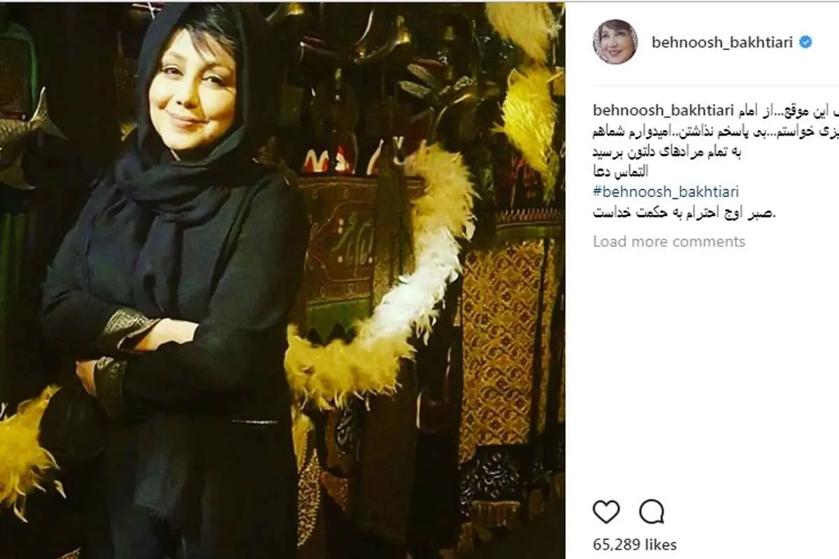 بهنوش بختیاری و حاجتی که روا شد