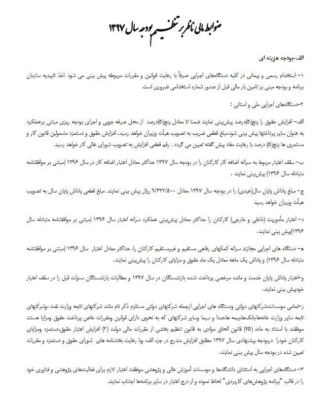 میزان حقوق و عیدی سال 97 چقدر است؟