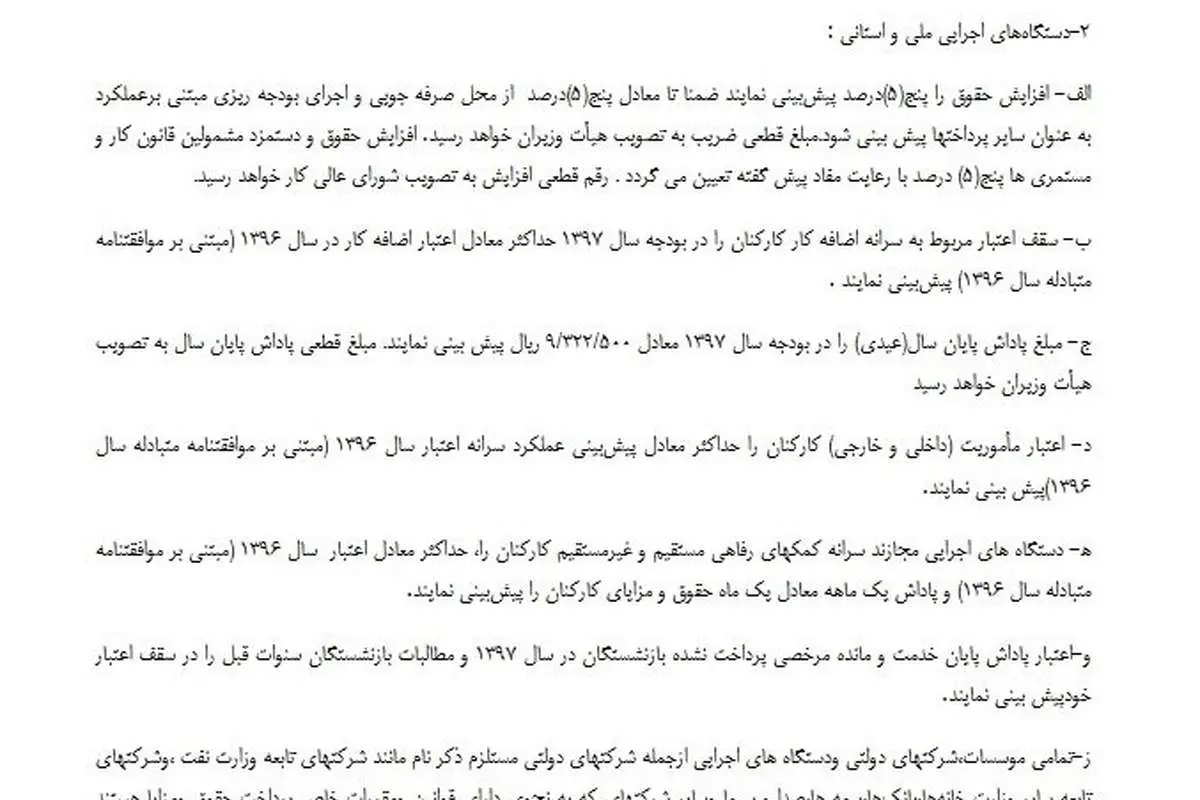 میزان حقوق و عیدی سال 97 چقدر است؟