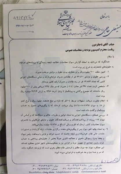 طرح استیضاح رئیس دیوان محاسبات کلید خورد