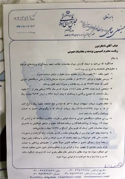 طرح استیضاح رئیس دیوان محاسبات کلید خورد