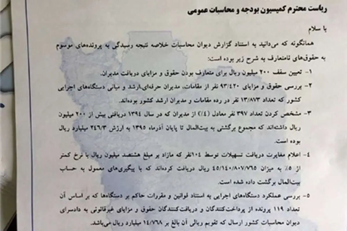 طرح استیضاح رئیس دیوان محاسبات کلید خورد