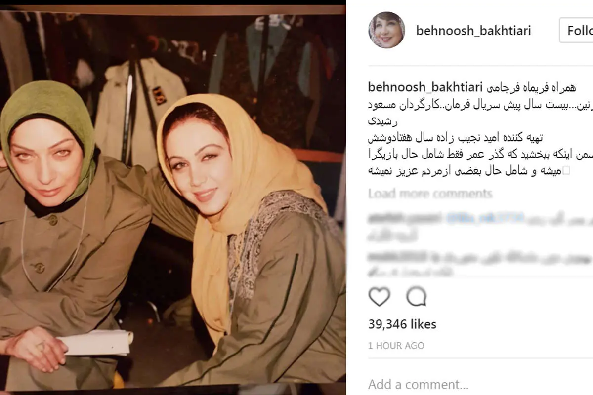 (تصویر) بهنوش بختیاری ۲۰ سال پیش