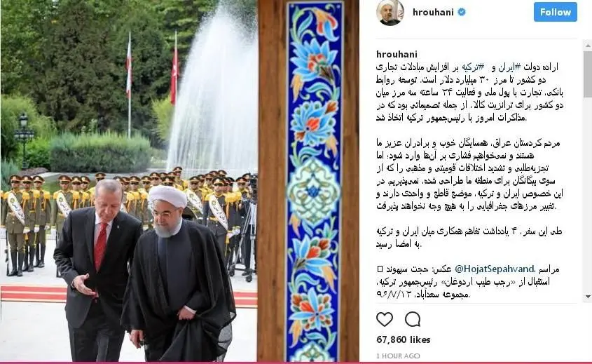 تصویری از اردوغان در اینستاگرام حسن روحانی