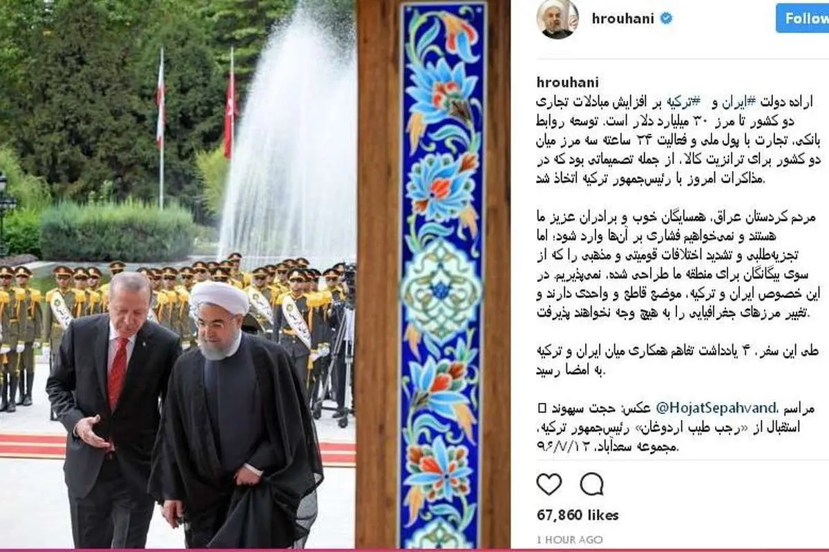 تصویری از اردوغان در اینستاگرام حسن روحانی
