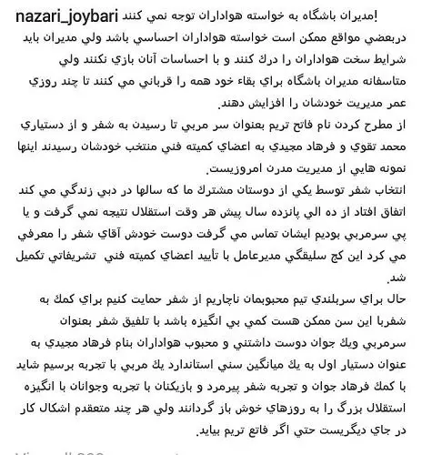 افشاگری نظری جویباری درباره انتخاب شفر