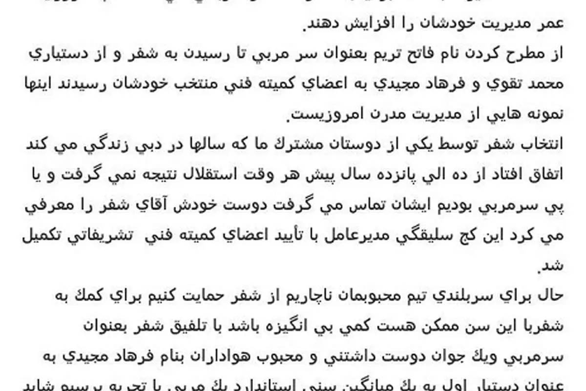 افشاگری نظری جویباری درباره انتخاب شفر