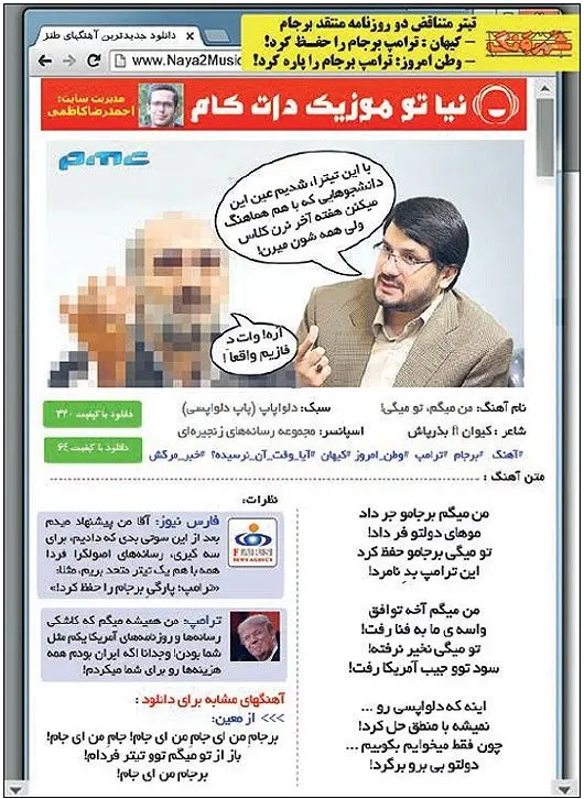 بذرپاش شعر گفت، ترامپ حمایت کرد!