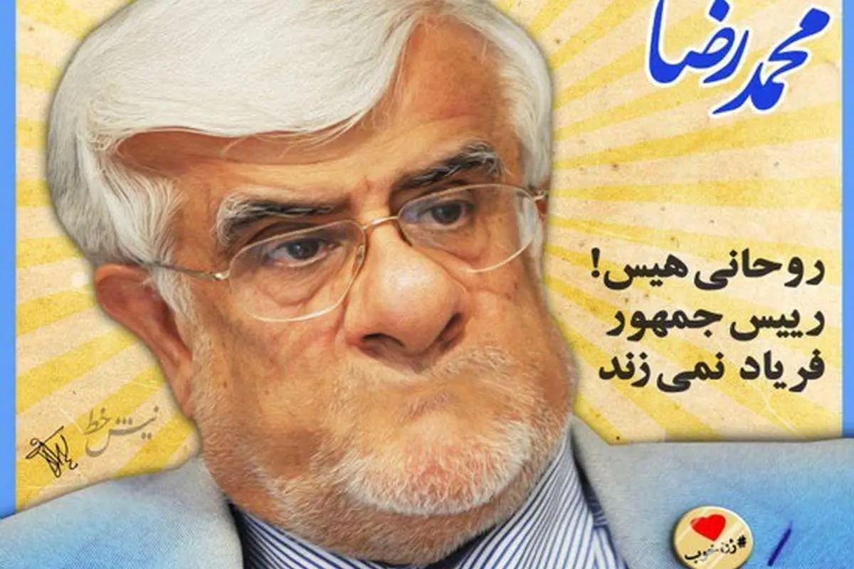 (کاریکاتور) پوستر عارف۱۴۰۰ رونمایی شد!