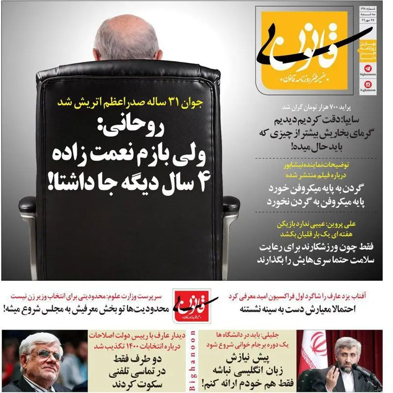 متلک جدید به جلیلی، علی پروین و عارف!