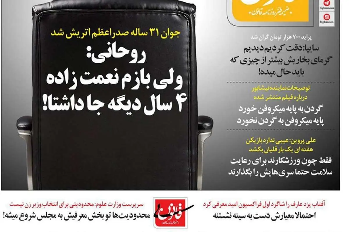 متلک جدید به جلیلی، علی پروین و عارف!